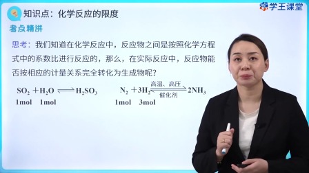 学王课堂 人教版高中化学必修第二册 12集