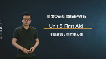 人教高中英语必修5 25集