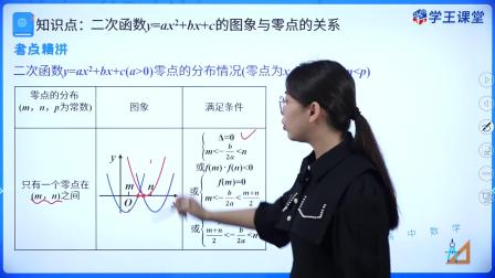 学王课堂 人教版高中数学B版必修第一册 59集