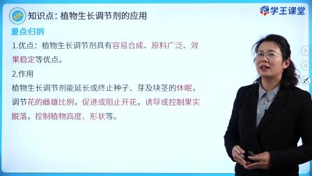 学王课堂 人教版高中生物学选择性必修1（稳态与调节） 22集