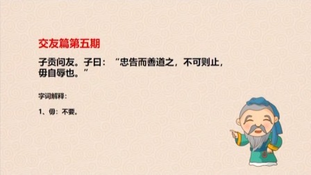 读论语 23集