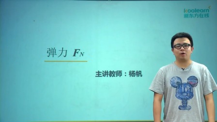物理必修1 基础精讲班 13集