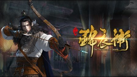 少年锦衣卫 25集