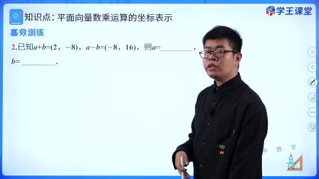 学王课堂 人教版高中数学B版必修第二册 91集