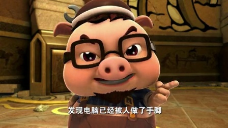猪猪侠6：幸福救援队 8集