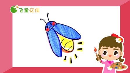 飞童亿佳儿童趣味绘画 夏季篇 7集