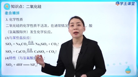 学王课堂 人教版高中化学必修第二册 8集