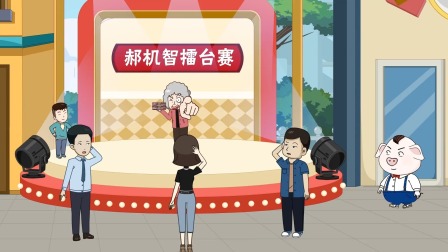猪屁登之登登三十六计 15集