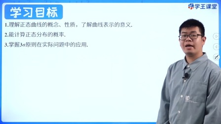 学王课堂 人教版高中数学A版选择性必修第三册 20集