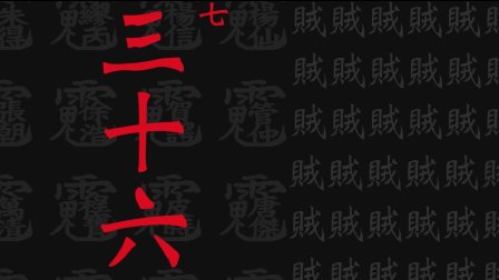 一人之下第二季 日语版 7集