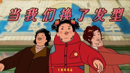 王蓝莓的迷惑行为 44集
