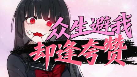 物理驱魔，专揍异界女鬼 16集