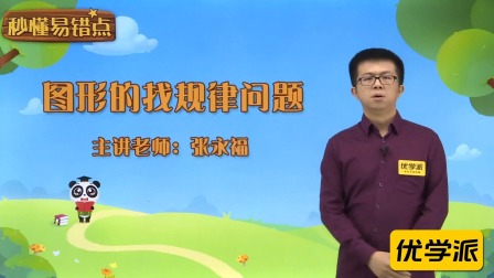 一年级数学&middot;秒懂易错点（清华大学讲师：张永福） 22集