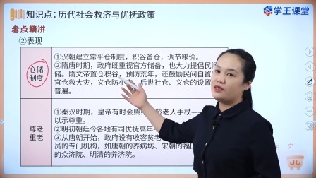 学王课堂 人教版高中历史选择性必修1（国家制度与社会治理）（部编版） 34集