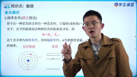 学王课堂 人教版高中物理必修第三册 33集