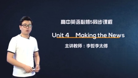人教高中英语必修5 19集