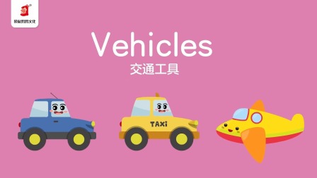 好奇世界：磨耳朵单词课 26集