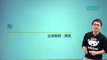 高中化学选修5基础精讲班 17集