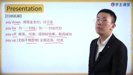 学王课堂 人教版高中英语选择性必修第三册 20集