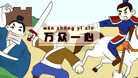 中华成语故事 4集