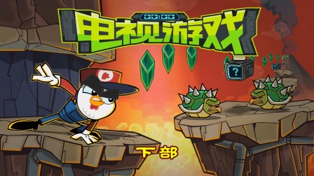 功夫鸡 四川话版 42集