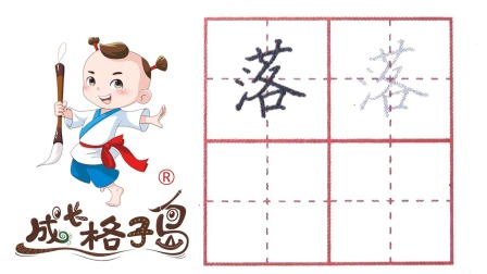 小小书法家，养成训练营，课本同步，三年级（上） 15集