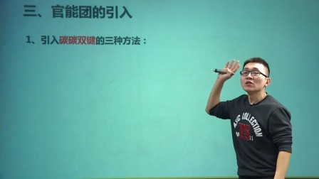 高中化学选修5基础精讲班 34集