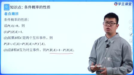 学王课堂 人教版高中数学A版选择性必修第三册 13集