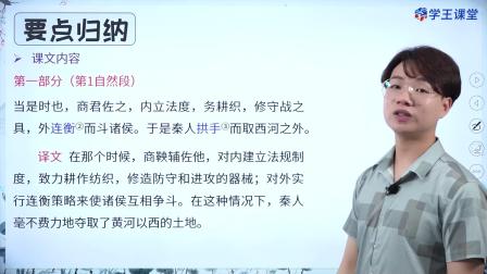 学王课堂 人教版高中语文选择性必修中册（部编版） 26集
