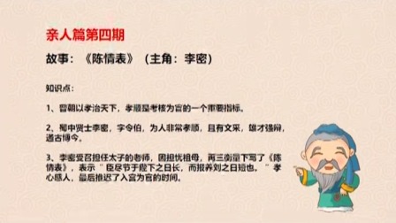 读论语 14集