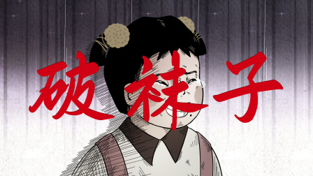 王蓝莓的迷惑行为 39集