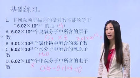 化学必修1 基础精讲班 4集