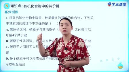 学王课堂 人教版高中化学选择性必修3（有机化学基础） 2集
