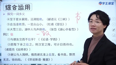 学王课堂 人教版高中语文必修上册（部编版） 56集