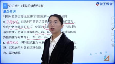 学王课堂 人教版高中数学B版必修第二册 15集