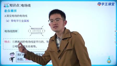 学王课堂 人教版高中物理必修第三册 5集