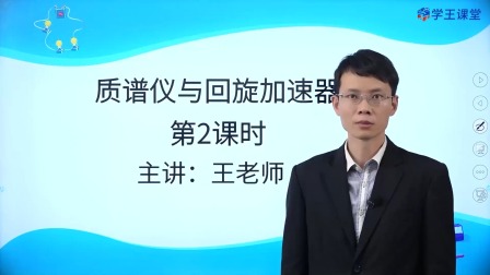 学王课堂 人教版高中物理选择性必修第二册 7集