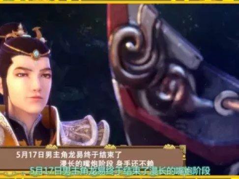 太乙仙魔录之灵飞纪第一季 13集