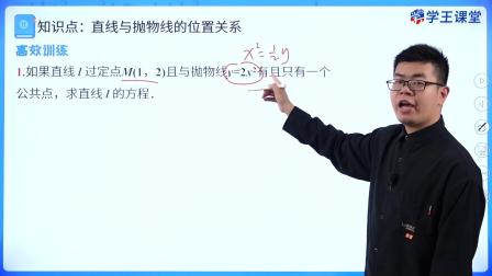 学王课堂 人教版高中数学B版选择性必修第一册 77集