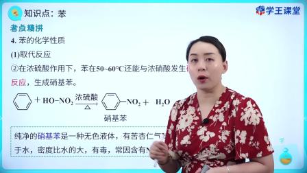 学王课堂 人教版高中化学选择性必修3（有机化学基础） 7集