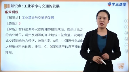 学王课堂 人教版高中历史选择性必修2（经济与社会生活）（部编版） 24集