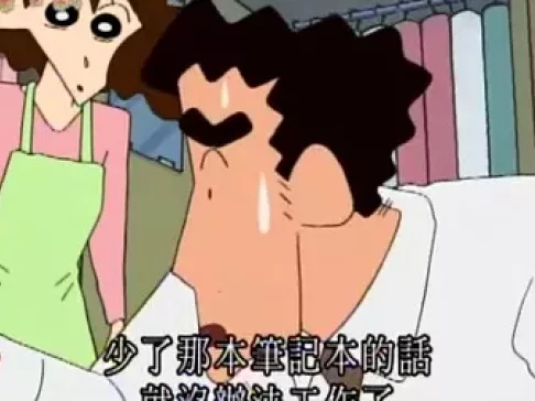 蜡笔小新 第二部 872集