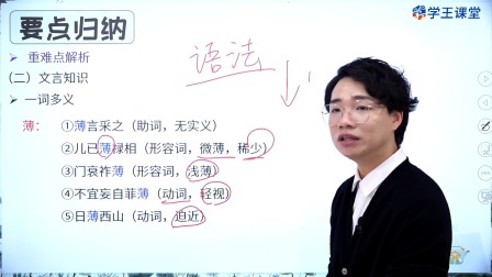 学王课堂 人教版高中语文必修上册（部编版） 17集