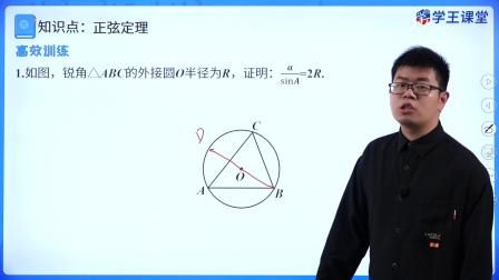 学王课堂 人教版高中数学B版必修第四册 1集
