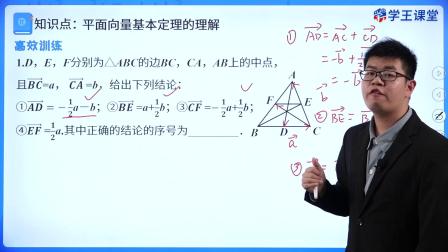 学王课堂 人教版高中数学B版必修第二册 84集