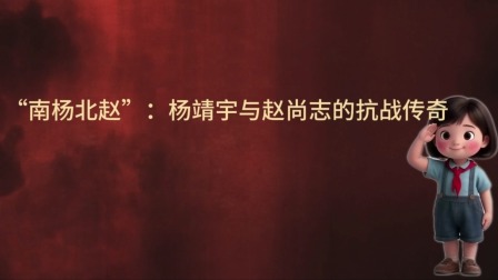 大抗战 少儿版 第二季 15集