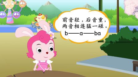 学前领先班 易学拼音 3集