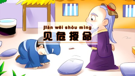 中华成语故事 225集
