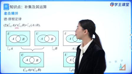 学王课堂 人教版高中数学B版必修第一册 13集