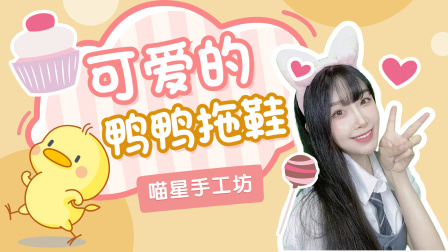 喵星手工坊：创意Diy 20集